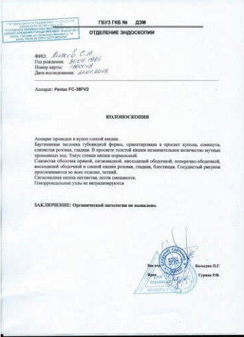 Справка колоноскопия в СПб